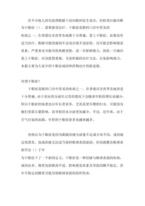 干眼症的成因与治疗