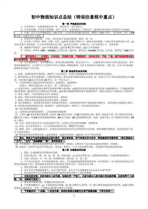苏科版初中物理知识点总结(含公式)