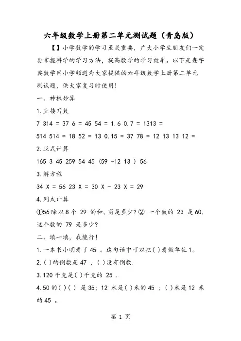 六年级数学上册第二单元测试题(青岛版)