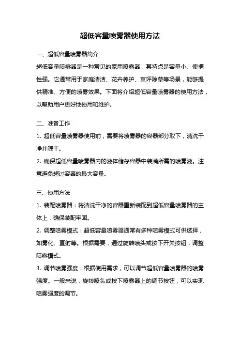 超低容量喷雾器使用方法