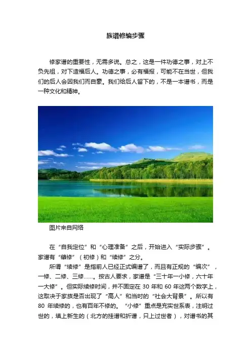 族谱修编步骤