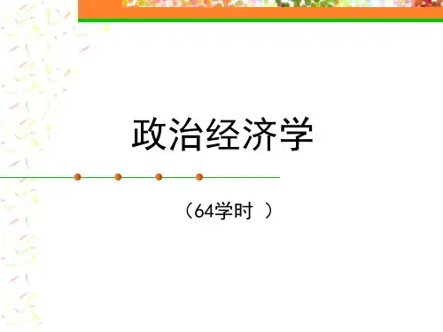《政治经济学》导言