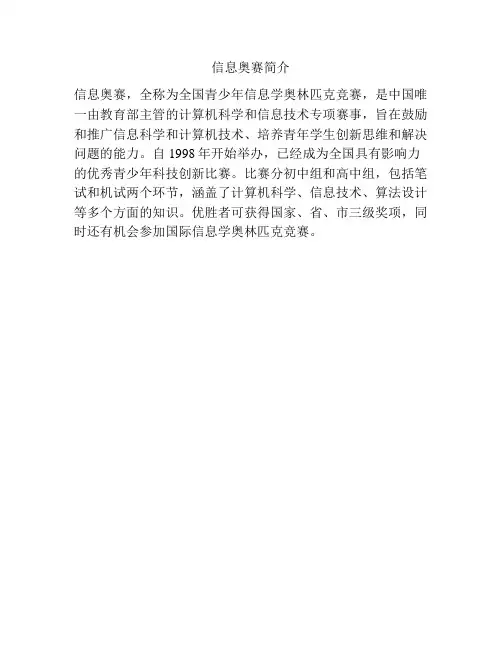 信息奥赛简介