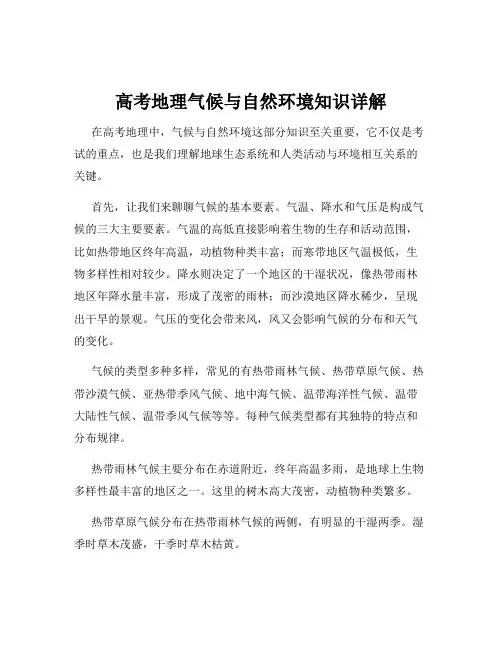 高考地理气候与自然环境知识详解