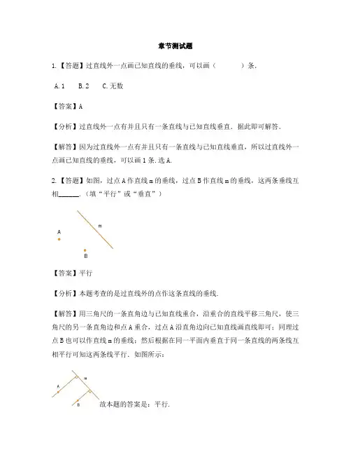 小学数学人教版(2014秋)四年级上册第五单元 平行四边形和梯形画垂线-章节测试习题