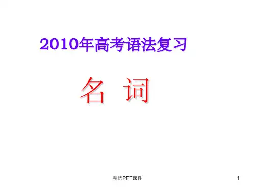 高中英语语法大全全课件非常详细(561张PPT)PPT课件