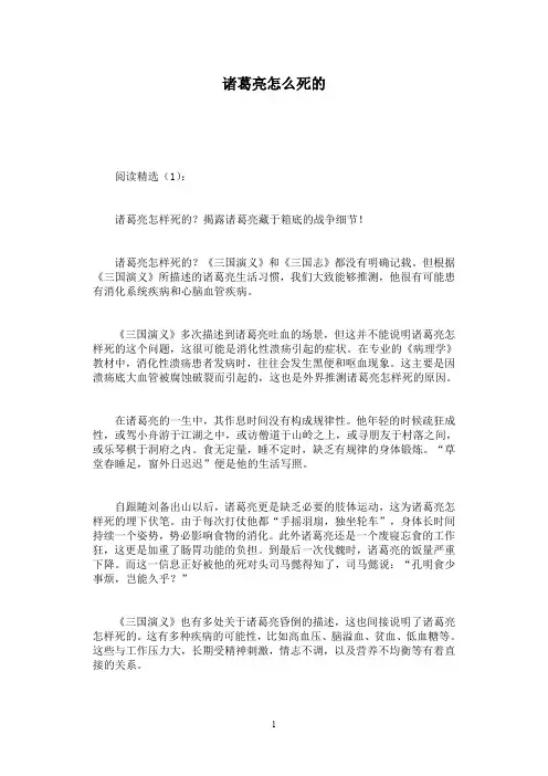 诸葛亮怎么死的