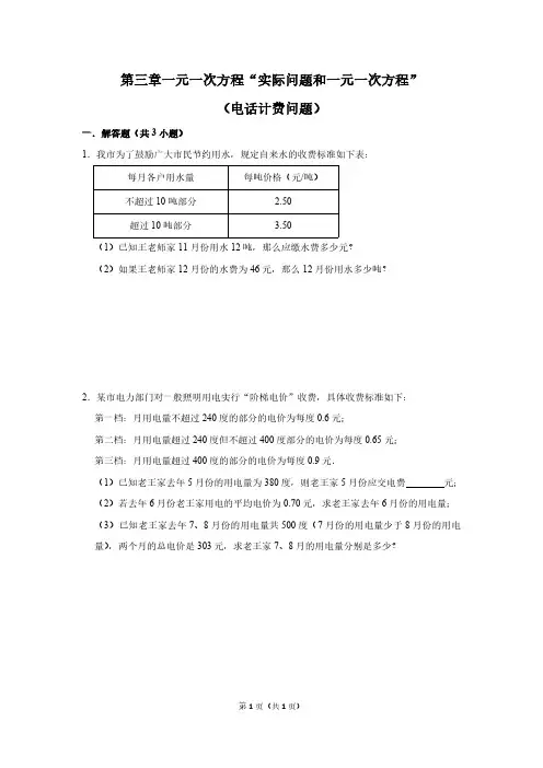 初中数学微课专题 第三章一元一次方程“实际问题和一元一次方程”