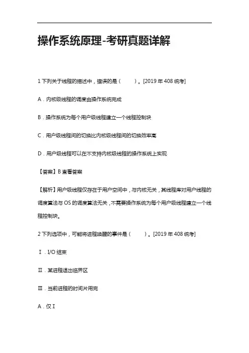 [全]操作系统原理-考研真题详解[下载全]