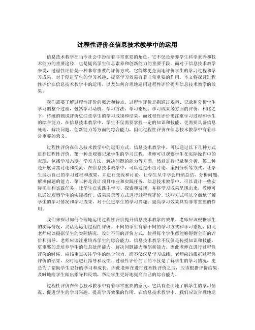 过程性评价在信息技术教学中的运用