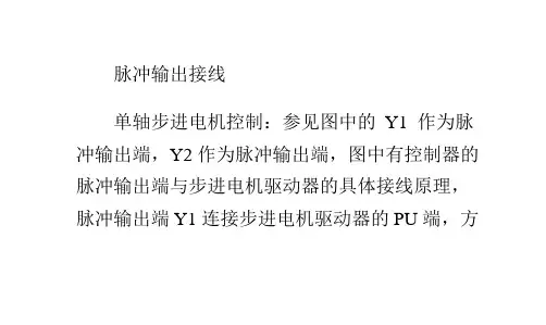 脉冲输出控制步进电机接线