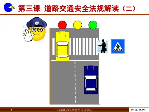 驾照驾校第三课-41页PPT精品文档