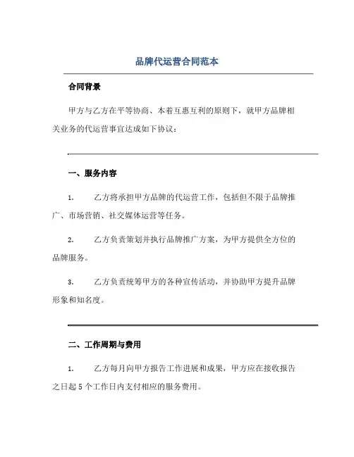 品牌代运营合同范本