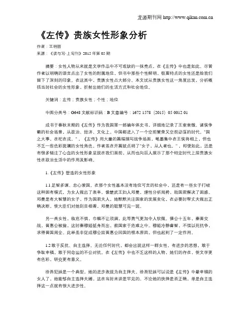 《左传》贵族女性形象分析