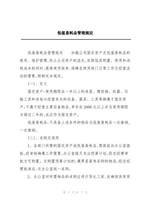 低值易耗品管理规定