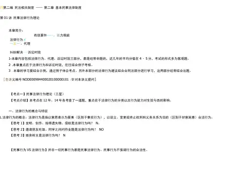 经济法之民事法律行为理论