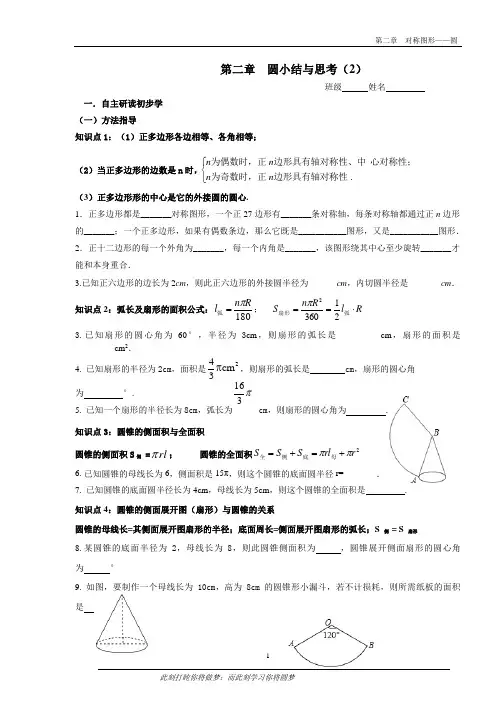 苏科版九上  圆的小结与思考  导学案2