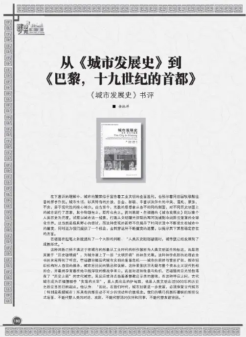 从《城市发展史》到《巴黎,十九世纪的首都》 《城市发展史》书评