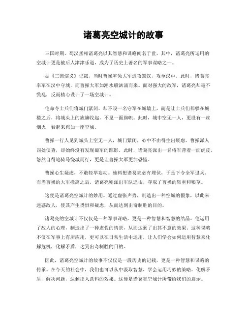 诸葛亮空城计的故事