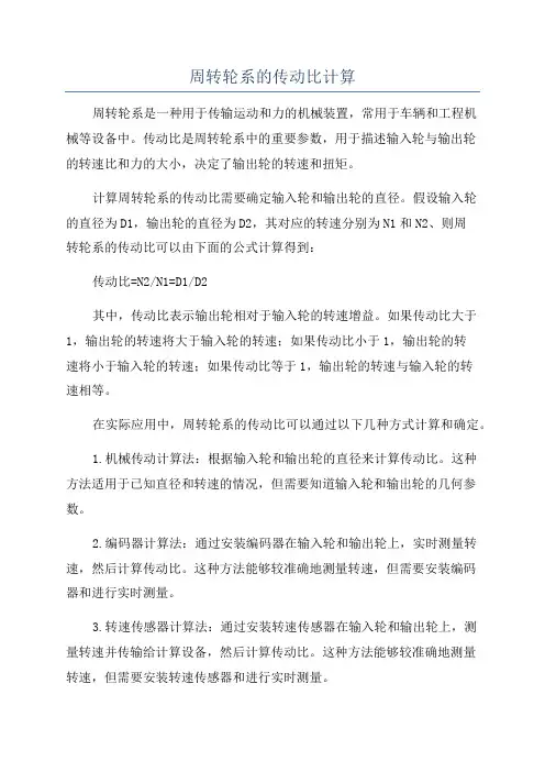 周转轮系的传动比计算