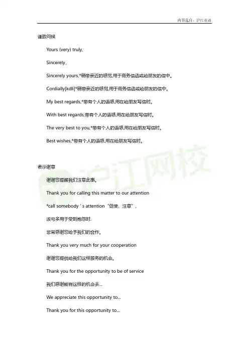 外贸邮件常用英语