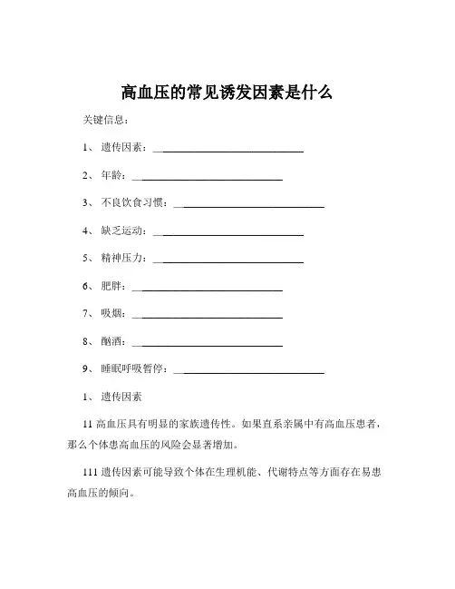 高血压的常见诱发因素是什么