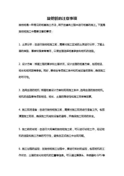 旋挖桩的注意事项