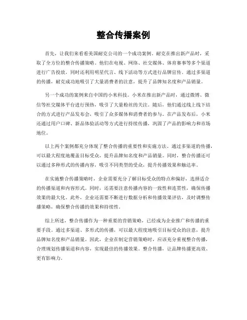 整合传播案例