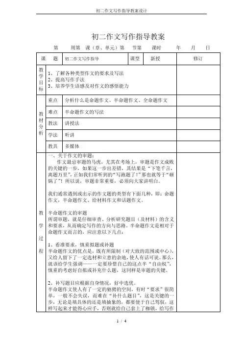 初二作文写作指导教案设计