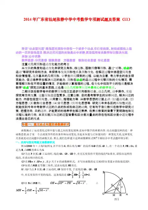 2014年广东省汕尾张静中学中考数学专项测试题及答案 (11)-推荐下载