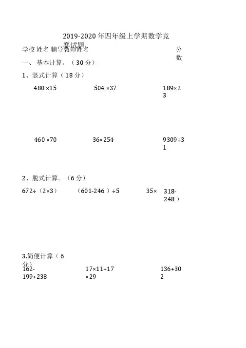 2019-2020年四年级上学期数学竞赛试题