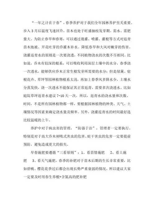 3月份园林绿化养护要点
