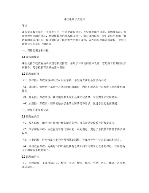 课程论知识点总结