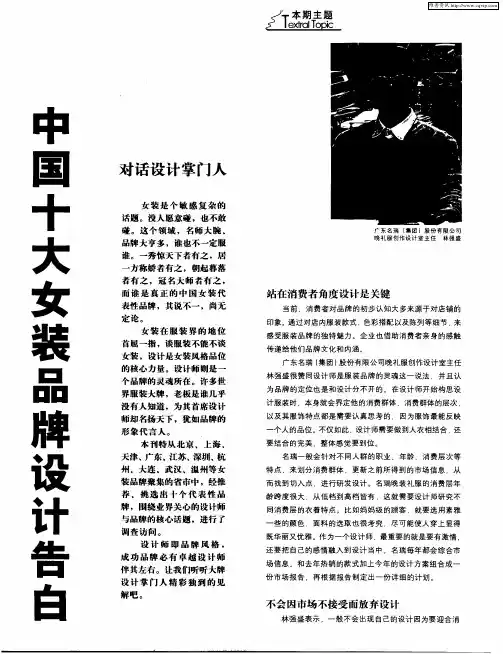 中国十大女装品牌设计告白——中国女装代表性品牌广东 名瑞：有颗中国心 领着世界潮