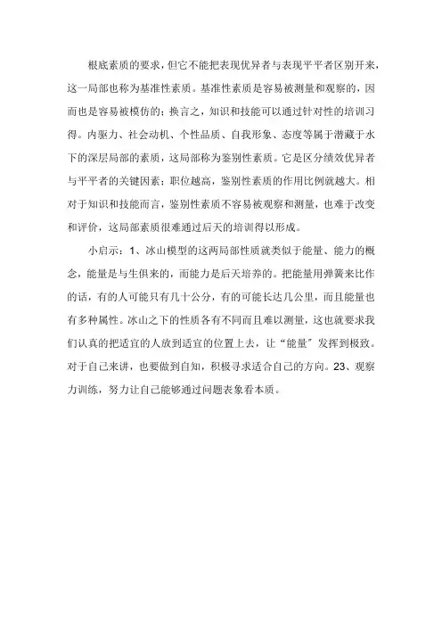 冰山模型来源理论及启示