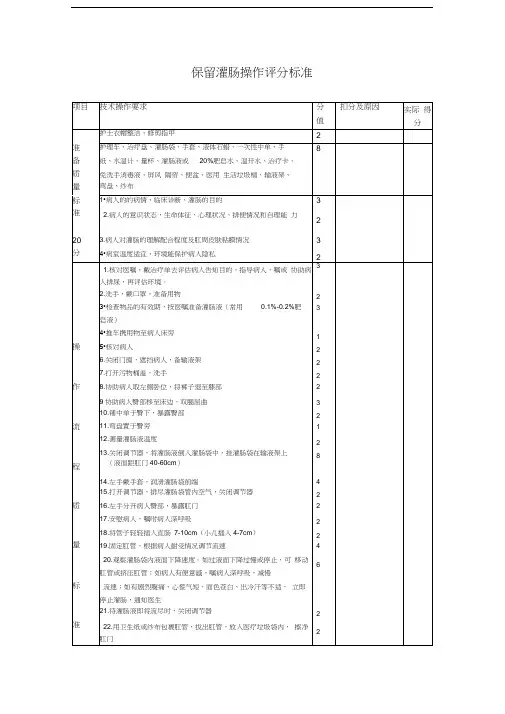 保留灌肠操作评分标准