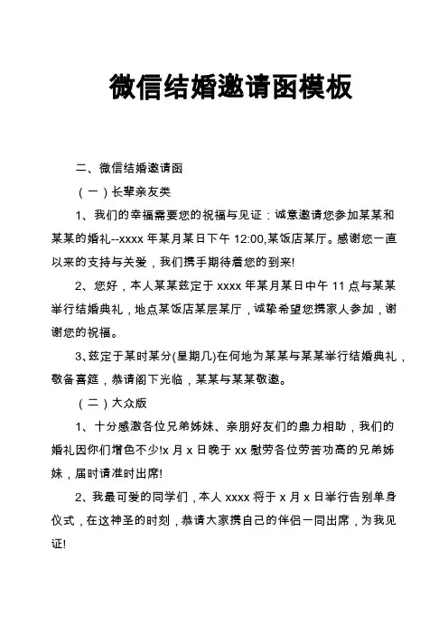 微信结婚邀请函模板