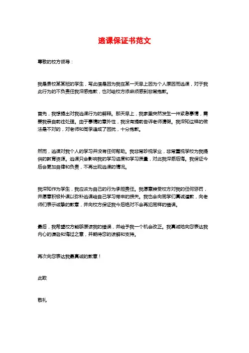 逃课保证书范文