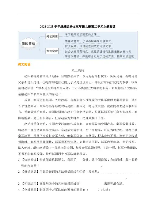 统编版语文五年级上册第二单元主题阅读(含答案)