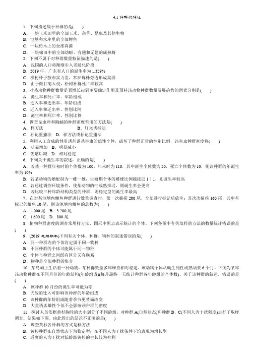 高中生物必修3(人教版)课时同步练习：4.1种群的特征有解析