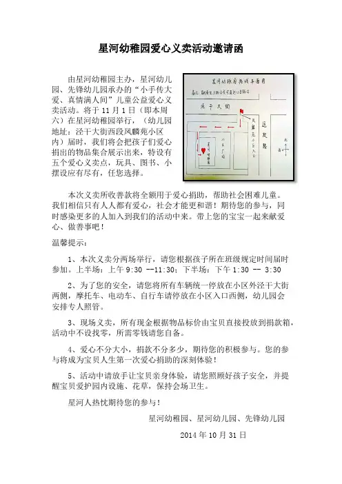 星河幼稚园爱心义卖活动邀请函