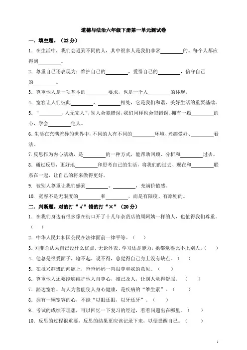 六下道德与法治四个单元测试卷含答案