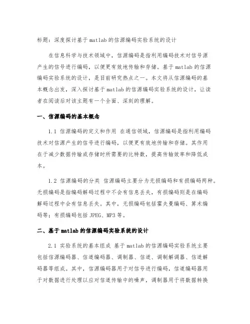 基于matlab的信源编码实验系统的设计