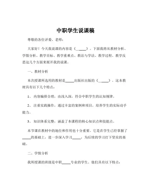 中职学生说课稿