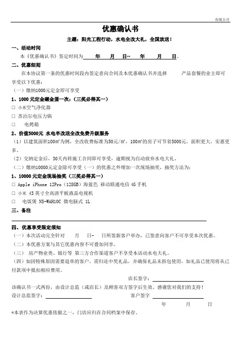 优惠确认书