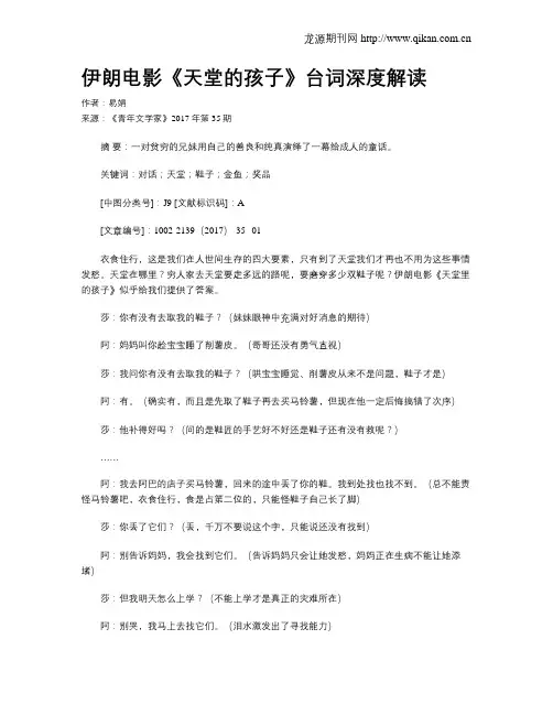 伊朗电影《天堂的孩子》台词深度解读