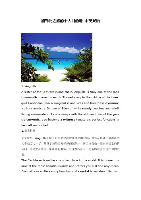 加勒比之旅的十大目的地 中英双语