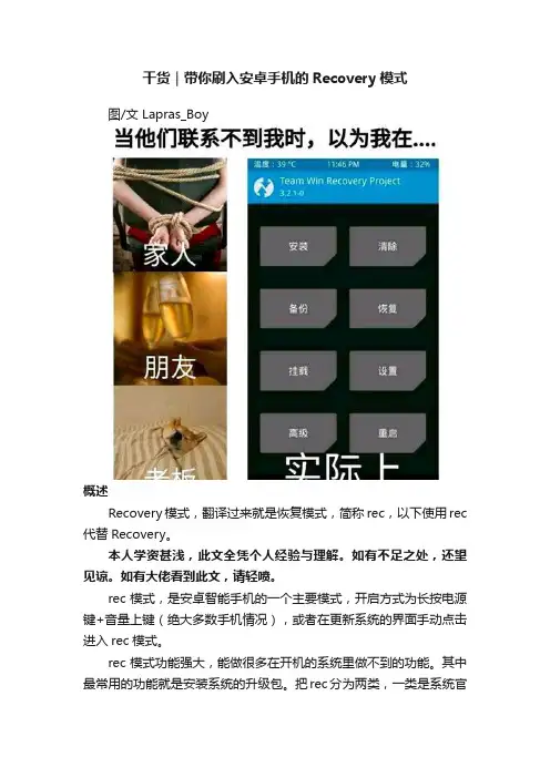 干货｜带你刷入安卓手机的Recovery模式