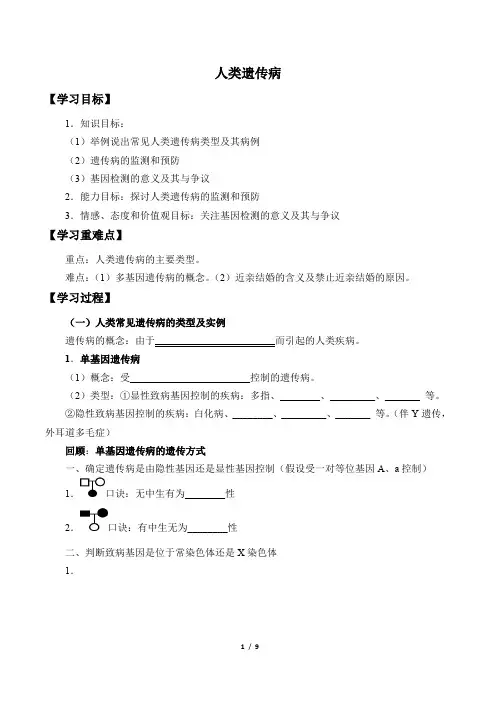 人教版(2019)生物必修2：5.3 人类遗传病  学案