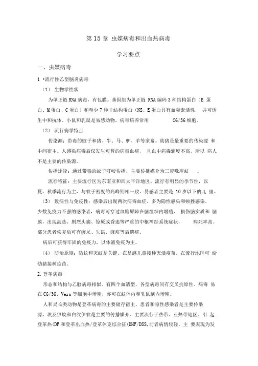 虫媒病毒及出血热病毒